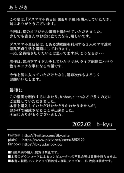 Page 70 of Gesu Mama Futei Nikki