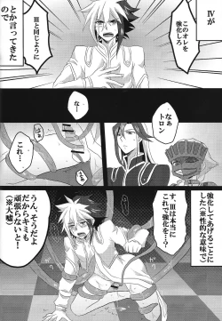 Page 23 of Ryojoku no shukufuku