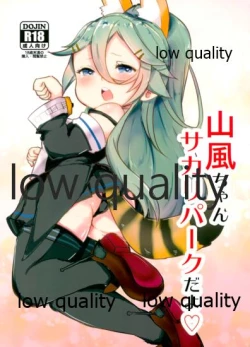 Page 1 of Yamakaze-chan Sakari Park da yo