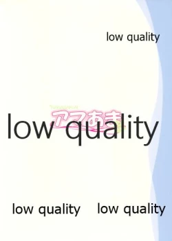 Page 18 of アマあま