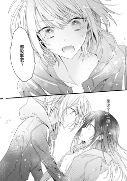 Page 10 of Kimi no te de kawaiku naritai!| 想要通过你的双手变得可爱！～和无性别男子的H伪装恋爱～: 1-3
