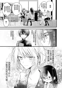 Page 18 of Kimi no te de kawaiku naritai!| 想要通过你的双手变得可爱！～和无性别男子的H伪装恋爱～: 1-3