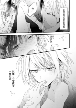 Page 2 of Kimi no te de kawaiku naritai!| 想要通过你的双手变得可爱！～和无性别男子的H伪装恋爱～: 1-3