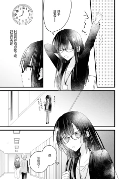 Page 42 of Kimi no te de kawaiku naritai!| 想要通过你的双手变得可爱！～和无性别男子的H伪装恋爱～: 1-3
