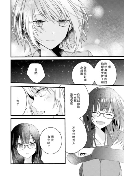 Page 47 of Kimi no te de kawaiku naritai!| 想要通过你的双手变得可爱！～和无性别男子的H伪装恋爱～: 1-3