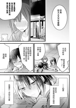 Page 6 of Kimi no te de kawaiku naritai!| 想要通过你的双手变得可爱！～和无性别男子的H伪装恋爱～: 1-3