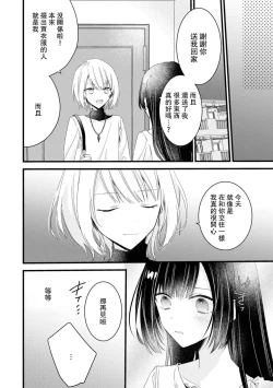 Page 83 of Kimi no te de kawaiku naritai!| 想要通过你的双手变得可爱！～和无性别男子的H伪装恋爱～: 1-3