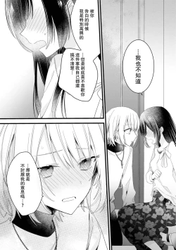 Page 93 of Kimi no te de kawaiku naritai!| 想要通过你的双手变得可爱！～和无性别男子的H伪装恋爱～: 1-3