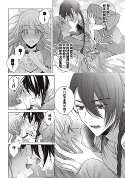 Page 14 of ken to mahō no ren'ai kōbō-sen | 剑与魔法的恋爱攻防战