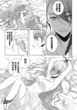 Page 16 of ken to mahō no ren'ai kōbō-sen | 剑与魔法的恋爱攻防战