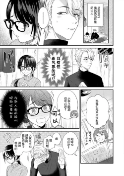 Page 11 of naitemo zettai, yamete yan nē ~ erīto danshi no dekiai kōryaku 1 | 即使哭了、也絕對不會停下來～精英男子的溺愛攻略～ 1