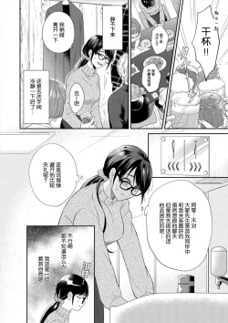 Page 12 of naitemo zettai, yamete yan nē ~ erīto danshi no dekiai kōryaku 1 | 即使哭了、也絕對不會停下來～精英男子的溺愛攻略～ 1