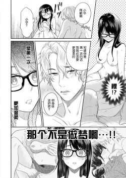 Page 20 of naitemo zettai, yamete yan nē ~ erīto danshi no dekiai kōryaku 1 | 即使哭了、也絕對不會停下來～精英男子的溺愛攻略～ 1