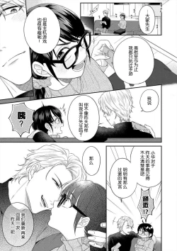 Page 23 of naitemo zettai, yamete yan nē ~ erīto danshi no dekiai kōryaku 1 | 即使哭了、也絕對不會停下來～精英男子的溺愛攻略～ 1