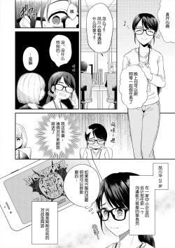 Page 4 of naitemo zettai, yamete yan nē ~ erīto danshi no dekiai kōryaku 1 | 即使哭了、也絕對不會停下來～精英男子的溺愛攻略～ 1