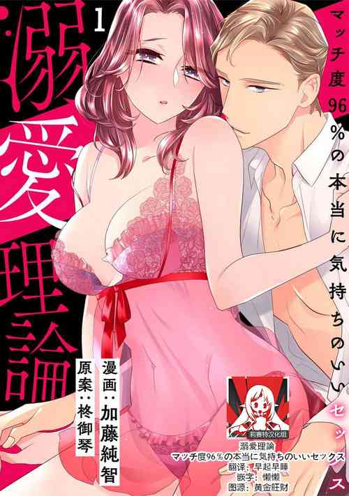 Download dekiai riron matchipāsento no hontōni kimochi no ī sekkusu | 溺爱理论 匹配度高达96%的身心契合 1