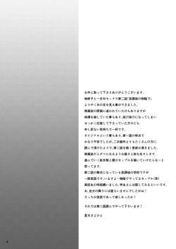 Page 4 of Jimiko to Ichinichijuu Sex 2