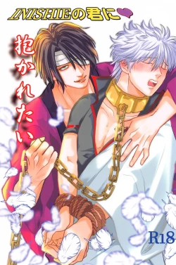 Page 1 of INISHIE no Kimi ni Dakaretai