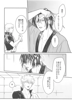 Page 25 of INISHIE no Kimi ni Dakaretai