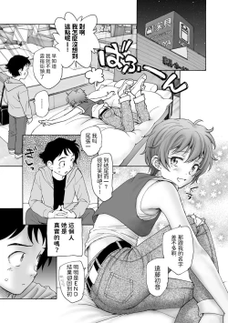 Page 7 of 世界の終わりの初めのつづき中文翻譯
