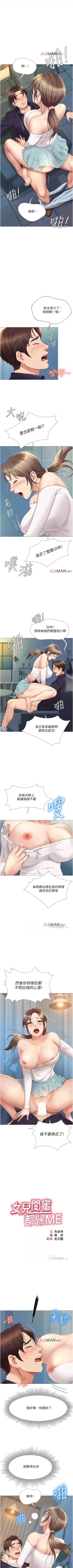 Page 120 of 【周一连载】女儿闺蜜都归ME（作者：推亮&色皮林） 第1~34话