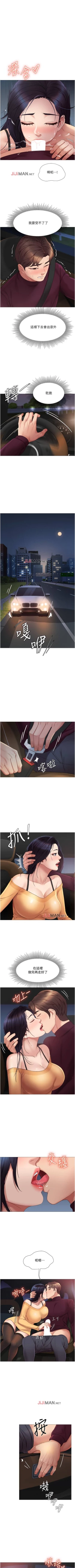 Page 152 of 【周一连载】女儿闺蜜都归ME（作者：推亮&色皮林） 第1~34话