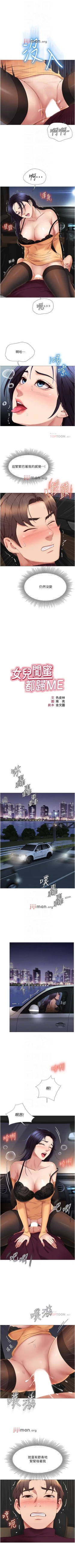 Page 155 of 【周一连载】女儿闺蜜都归ME（作者：推亮&色皮林） 第1~34话