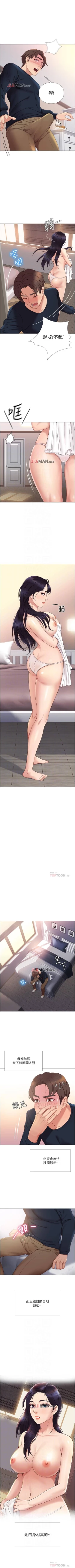 Page 16 of 【周一连载】女儿闺蜜都归ME（作者：推亮&色皮林） 第1~34话