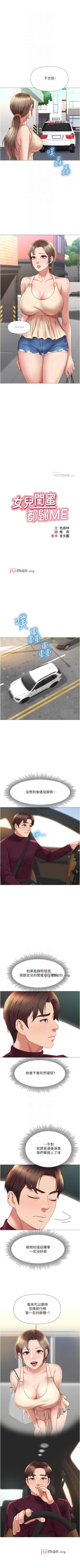 Page 177 of 【周一连载】女儿闺蜜都归ME（作者：推亮&色皮林） 第1~34话