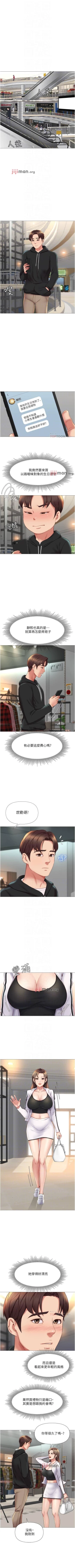 Page 179 of 【周一连载】女儿闺蜜都归ME（作者：推亮&色皮林） 第1~34话