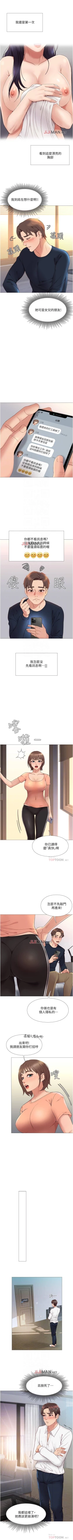 Page 17 of 【周一连载】女儿闺蜜都归ME（作者：推亮&色皮林） 第1~34话