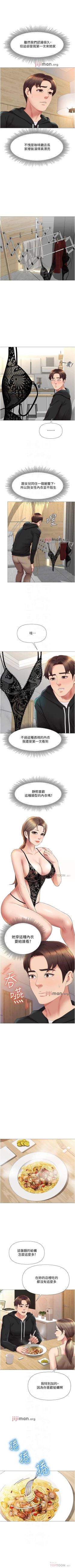 Page 185 of 【周一连载】女儿闺蜜都归ME（作者：推亮&色皮林） 第1~34话