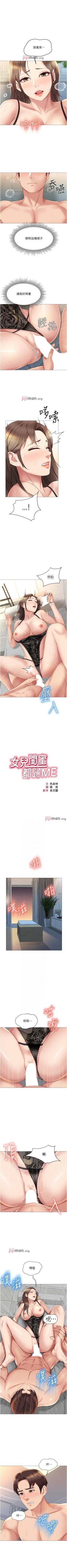 Page 200 of 【周一连载】女儿闺蜜都归ME（作者：推亮&色皮林） 第1~34话