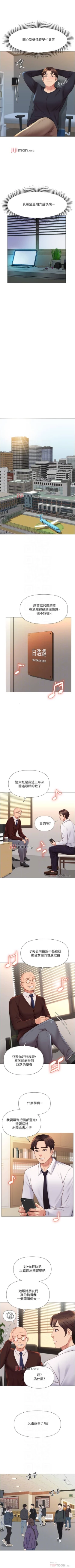 Page 211 of 【周一连载】女儿闺蜜都归ME（作者：推亮&色皮林） 第1~34话