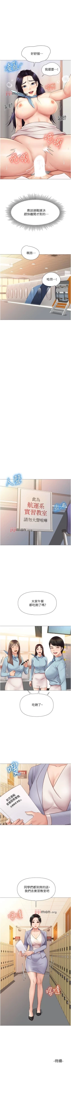 Page 230 of 【周一连载】女儿闺蜜都归ME（作者：推亮&色皮林） 第1~34话