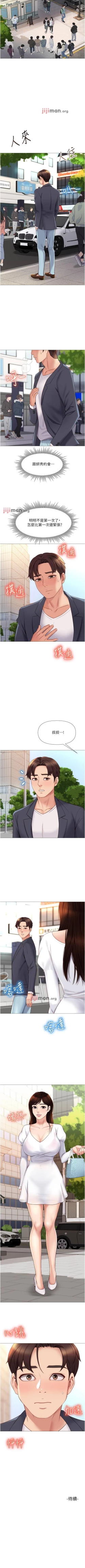 Page 238 of 【周一连载】女儿闺蜜都归ME（作者：推亮&色皮林） 第1~34话