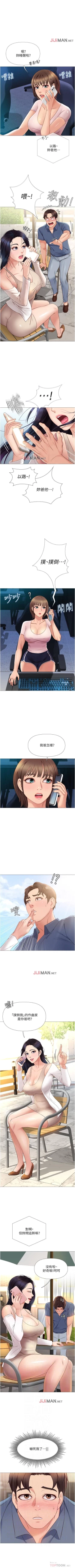 Page 61 of 【周一连载】女儿闺蜜都归ME（作者：推亮&色皮林） 第1~34话