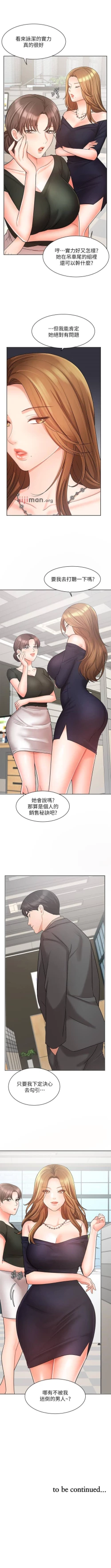Page 210 of 【周一连载】业绩女王（作者：洗髮精&耀安） 第1~38话