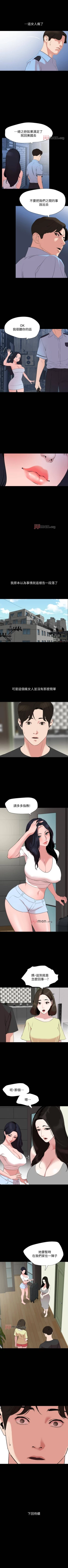 Page 197 of 【周一连载】与岳母同屋（作者: 橘皮&黑嘿嘿） 第1~49话