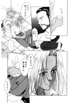 Page 121 of Binetsu Shoujo