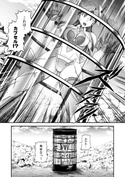 Page 84 of Senki Zenmetsu R EP 1: Kaza〇 Tsubasa