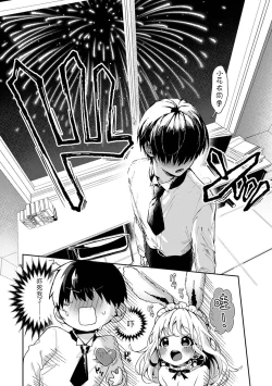 Page 143 of Ore dake ni Koakuma na Doukyuusei