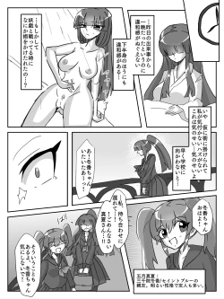 Page 11 of 御使神姫セイントブルー