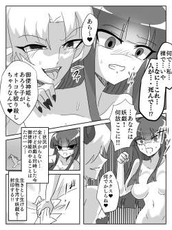 Page 25 of 御使神姫セイントブルー