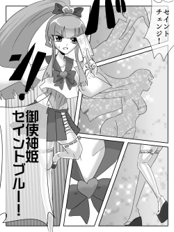 Page 26 of 御使神姫セイントブルー