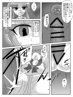 Page 33 of 御使神姫セイントブルー