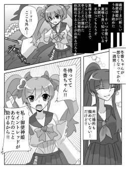Page 48 of 御使神姫セイントブルー