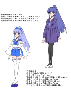 Page 49 of 御使神姫セイントブルー