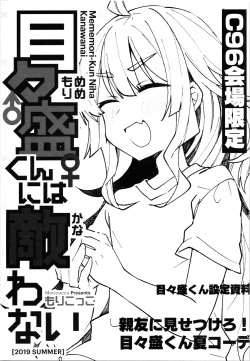 Page 1 of Mememori-kun Niha Kanawanai Omake