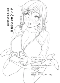 Page 45 of Shinjin OLJisseki Tobikomi Makura Eigyou Hen-